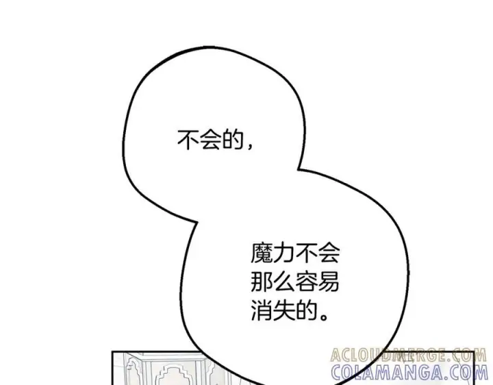 漫画《反派少女被爱意围绕》第98话 夺冠的荣耀献给您第73张图
