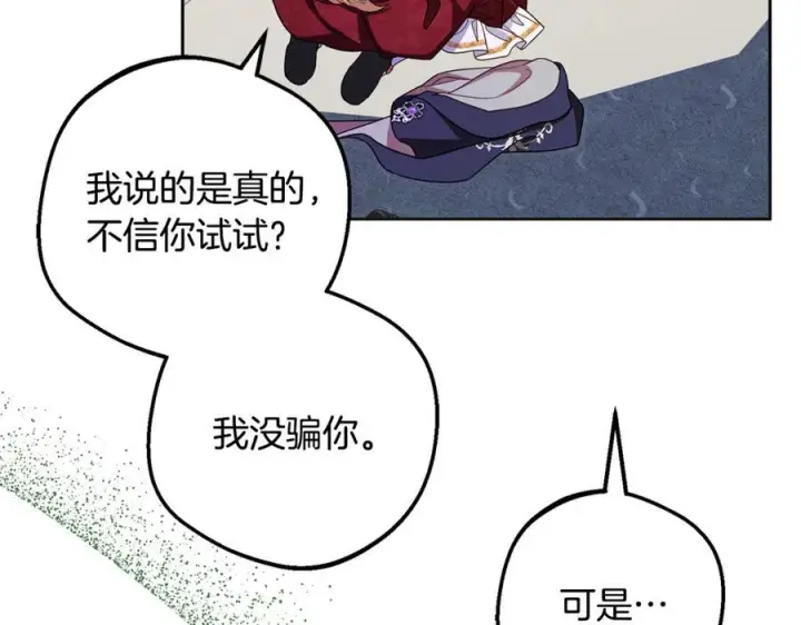 漫画《反派少女被爱意围绕》第98话 夺冠的荣耀献给您第75张图