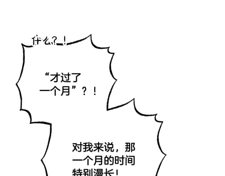 漫画《反派少女被爱意围绕》第98话 夺冠的荣耀献给您第86张图