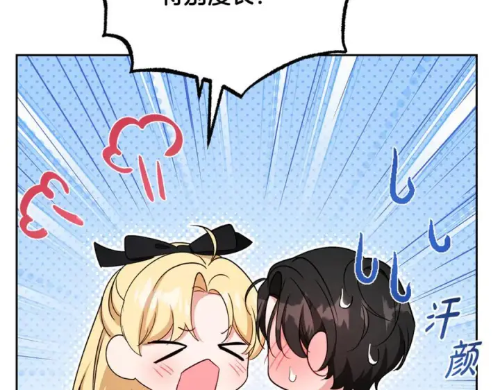 漫画《反派少女被爱意围绕》第98话 夺冠的荣耀献给您第87张图