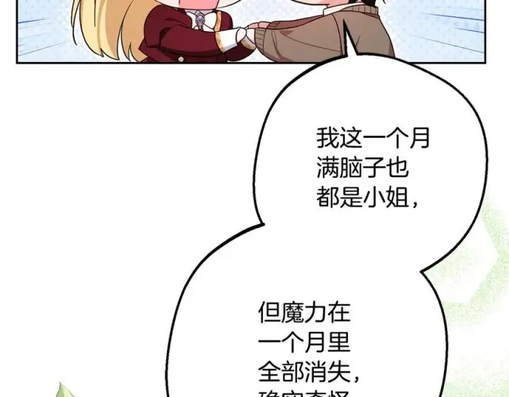 漫画《反派少女被爱意围绕》第98话 夺冠的荣耀献给您第88张图