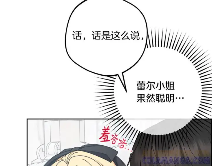 漫画《反派少女被爱意围绕》第98话 夺冠的荣耀献给您第9张图