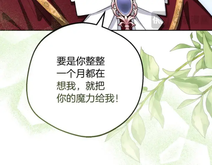 漫画《反派少女被爱意围绕》第98话 夺冠的荣耀献给您第91张图