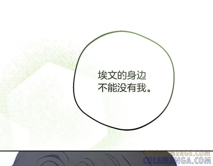漫画《反派少女被爱意围绕》第98话 夺冠的荣耀献给您第93张图