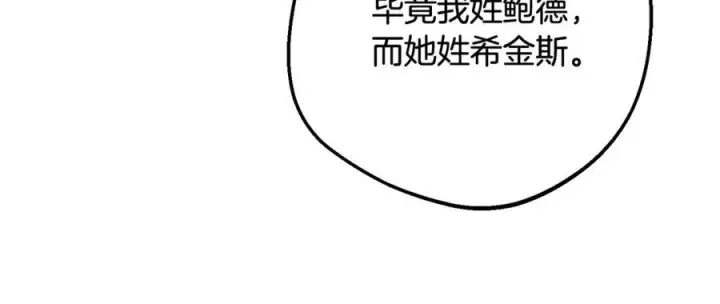 漫画《反派少女被爱意围绕》第99话 关系的转折点第104张图