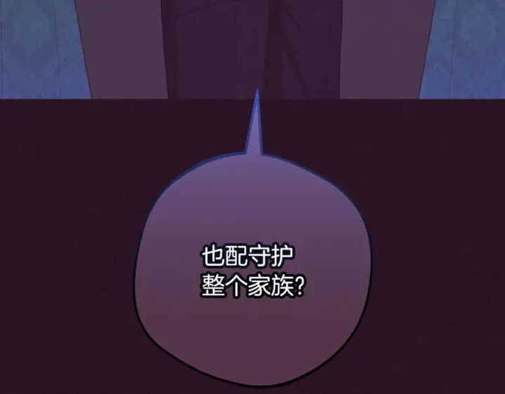 漫画《反派少女被爱意围绕》第99话 关系的转折点第114张图