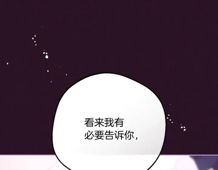 漫画《反派少女被爱意围绕》第99话 关系的转折点第116张图