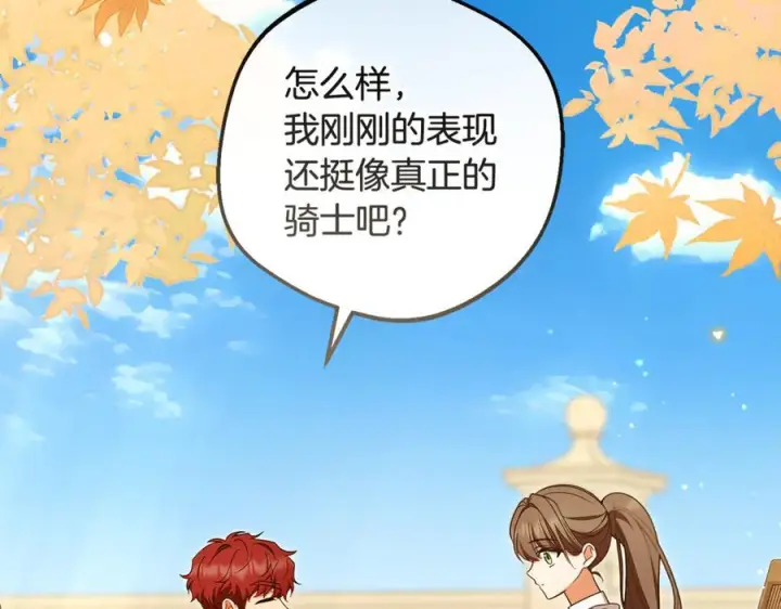 漫画《反派少女被爱意围绕》第99话 关系的转折点第12张图