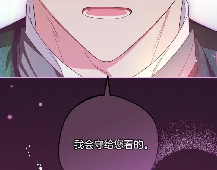 漫画《反派少女被爱意围绕》第99话 关系的转折点第122张图