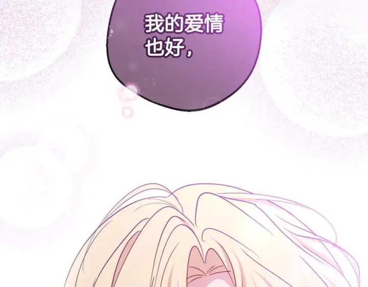 漫画《反派少女被爱意围绕》第99话 关系的转折点第124张图