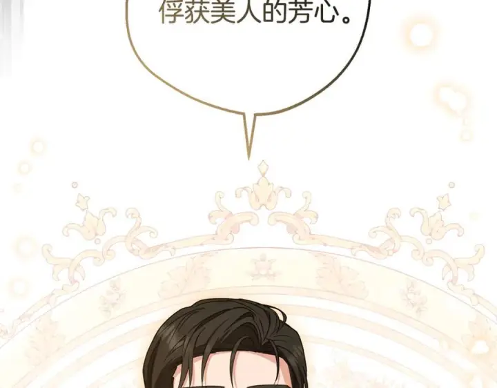 漫画《反派少女被爱意围绕》第99话 关系的转折点第132张图