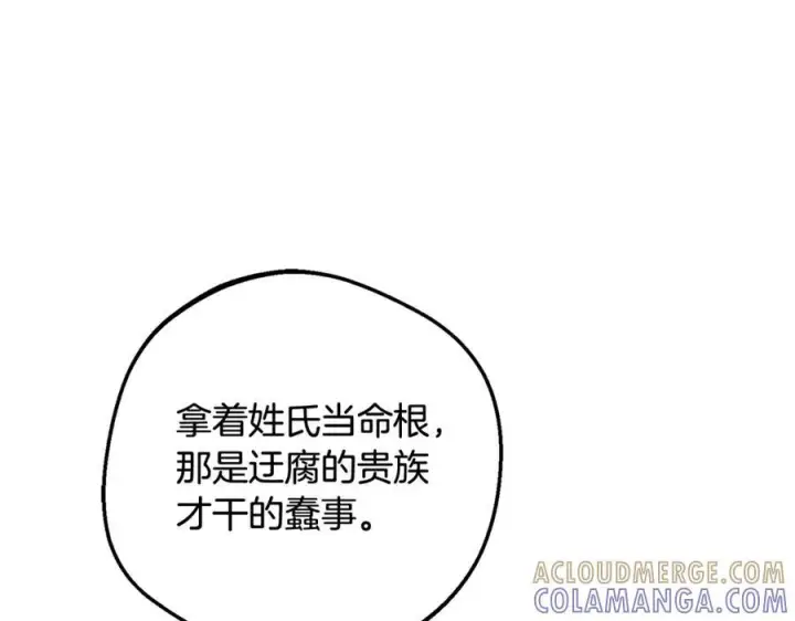 漫画《反派少女被爱意围绕》第99话 关系的转折点第137张图