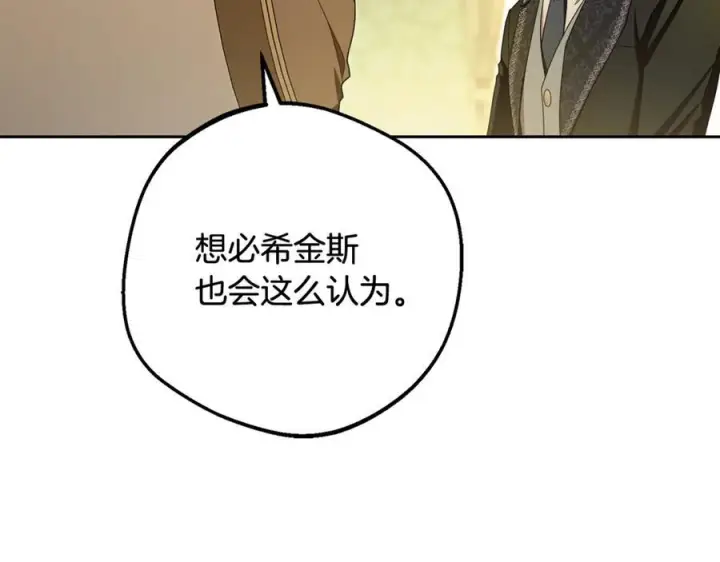 漫画《反派少女被爱意围绕》第99话 关系的转折点第139张图