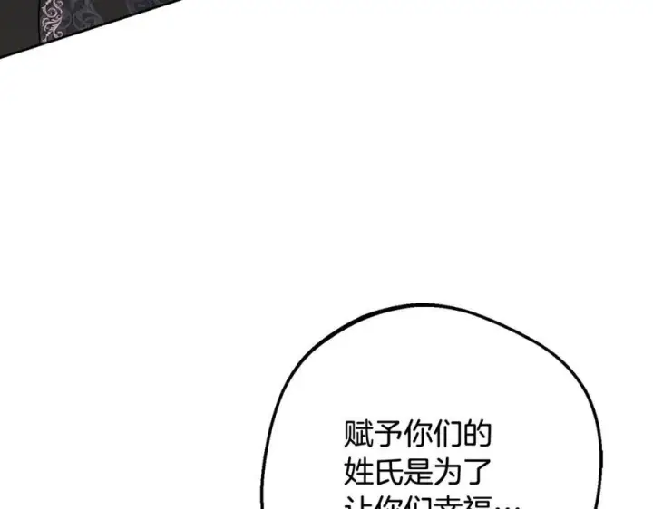 漫画《反派少女被爱意围绕》第99话 关系的转折点第143张图
