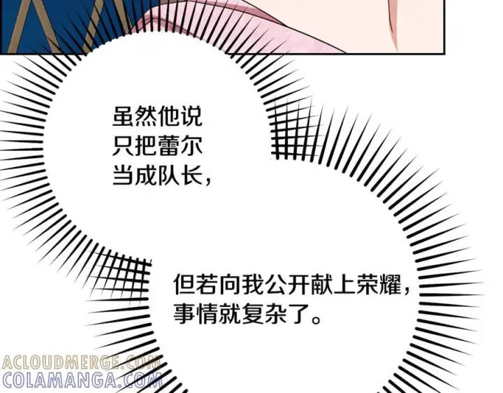 漫画《反派少女被爱意围绕》第99话 关系的转折点第161张图