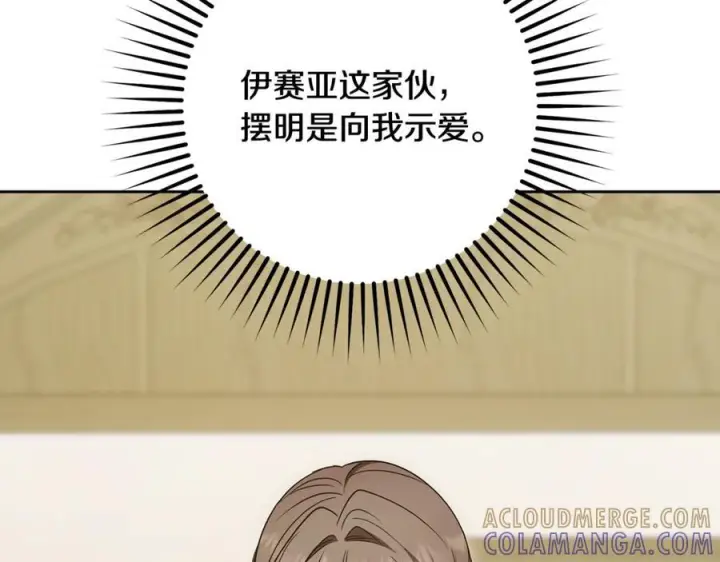 漫画《反派少女被爱意围绕》第99话 关系的转折点第165张图