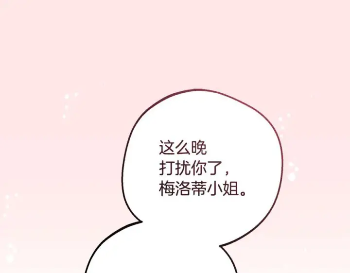 漫画《反派少女被爱意围绕》第99话 关系的转折点第183张图