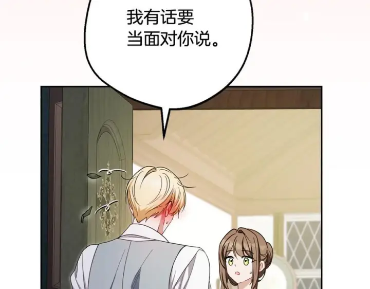 漫画《反派少女被爱意围绕》第99话 关系的转折点第184张图