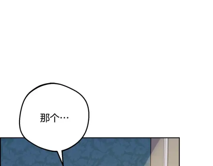 漫画《反派少女被爱意围绕》第99话 关系的转折点第194张图