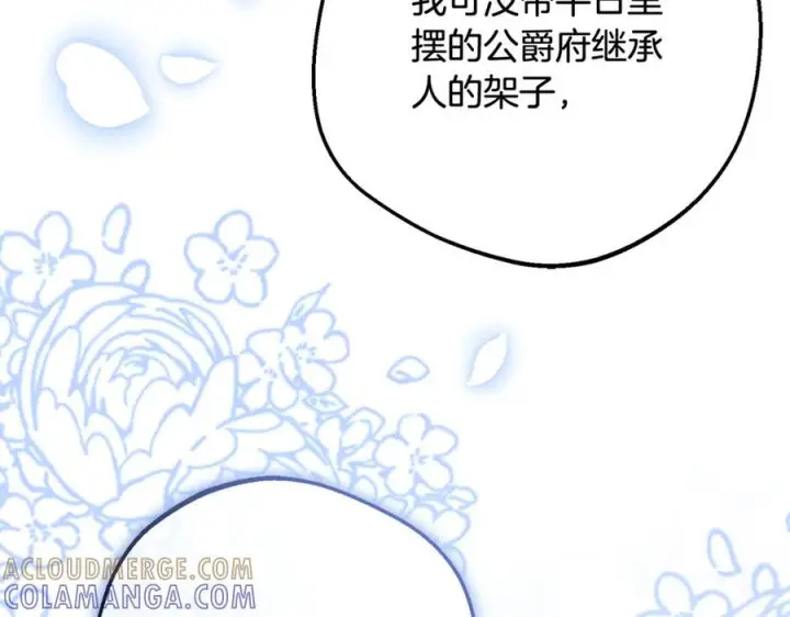 漫画《反派少女被爱意围绕》第99话 关系的转折点第197张图