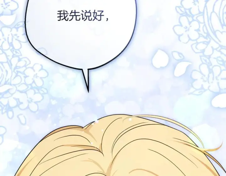 漫画《反派少女被爱意围绕》第99话 关系的转折点第198张图