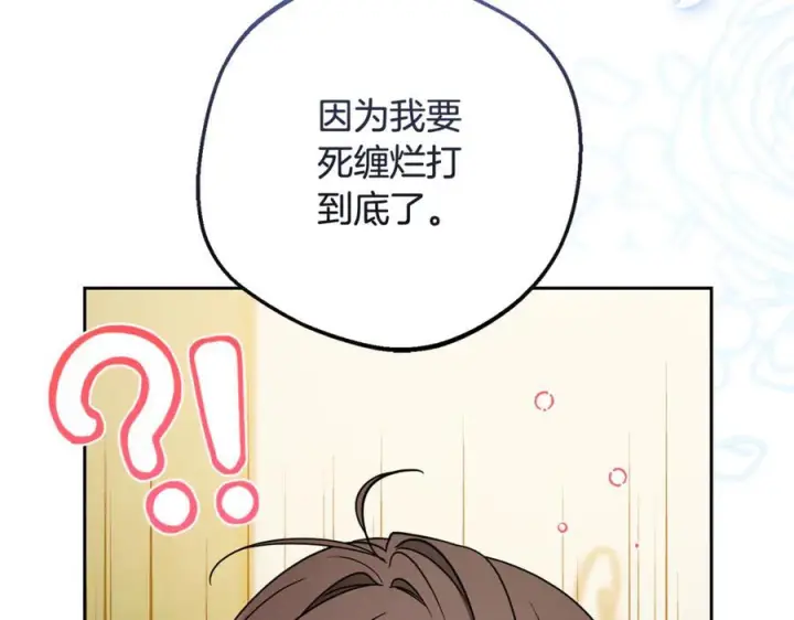 漫画《反派少女被爱意围绕》第99话 关系的转折点第203张图