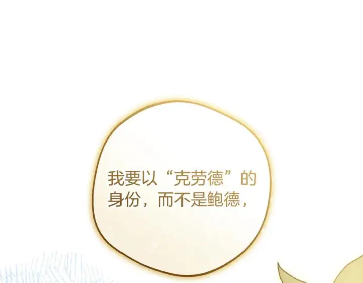 漫画《反派少女被爱意围绕》第99话 关系的转折点第207张图