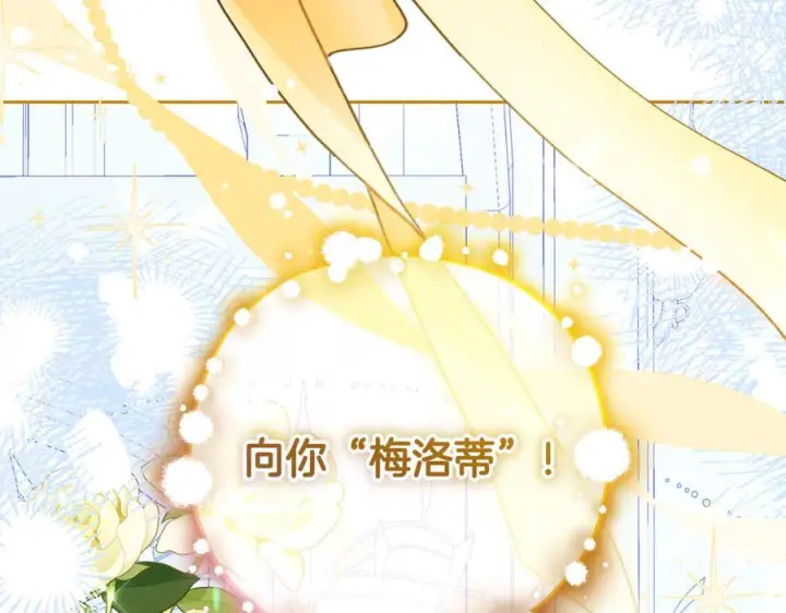 漫画《反派少女被爱意围绕》第99话 关系的转折点第210张图