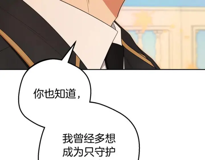 漫画《反派少女被爱意围绕》第99话 关系的转折点第24张图