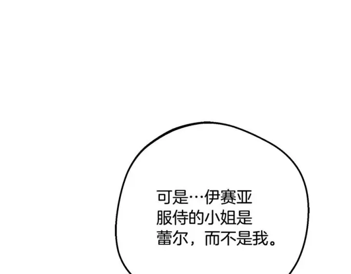 漫画《反派少女被爱意围绕》第99话 关系的转折点第26张图