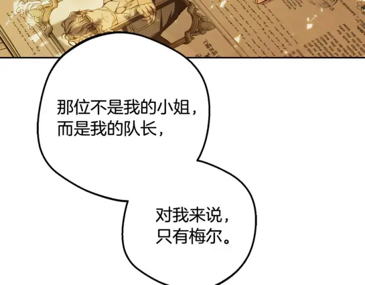 漫画《反派少女被爱意围绕》第99话 关系的转折点第28张图
