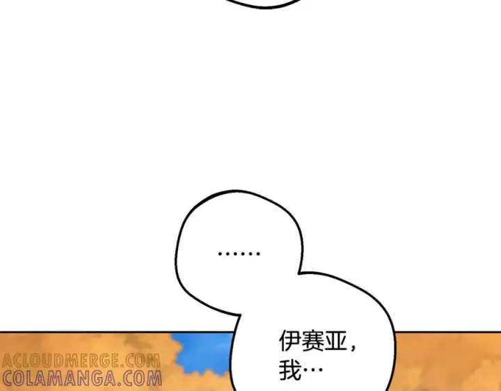 漫画《反派少女被爱意围绕》第99话 关系的转折点第29张图