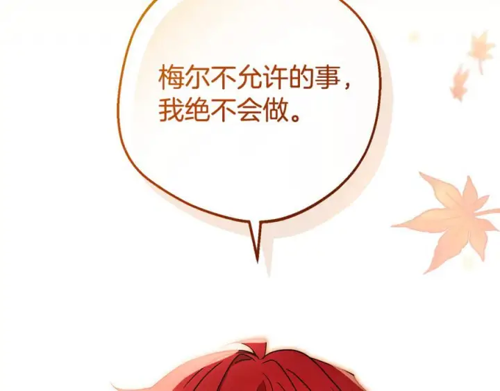 漫画《反派少女被爱意围绕》第99话 关系的转折点第32张图