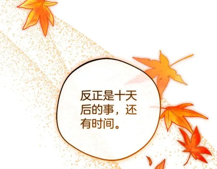 漫画《反派少女被爱意围绕》第99话 关系的转折点第40张图