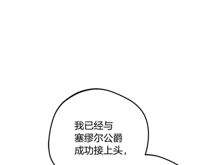 漫画《反派少女被爱意围绕》第99话 关系的转折点第51张图