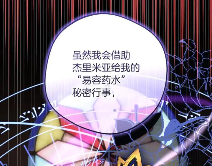 漫画《反派少女被爱意围绕》第99话 关系的转折点第59张图