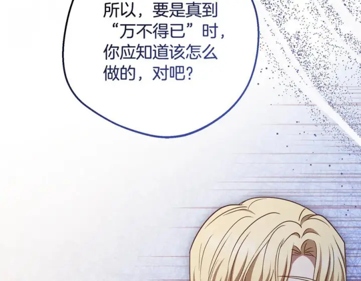 漫画《反派少女被爱意围绕》第99话 关系的转折点第66张图