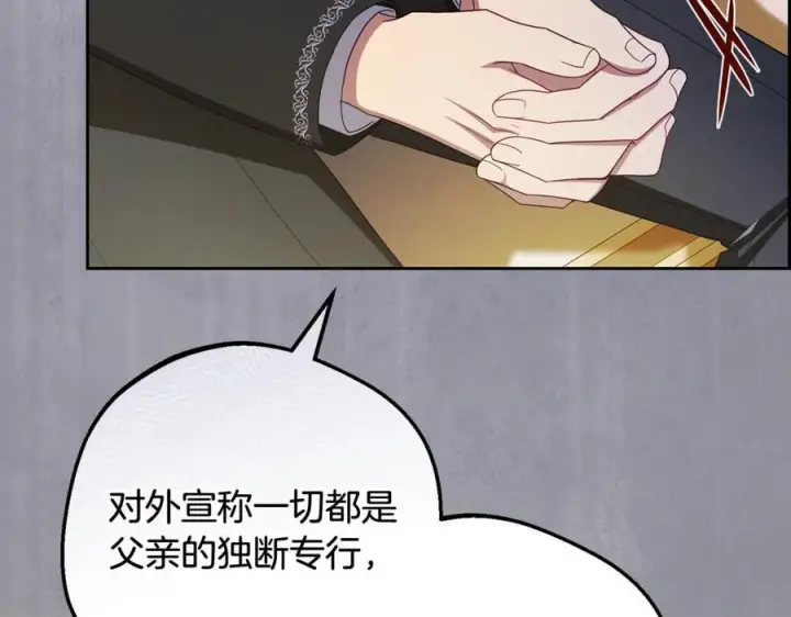 漫画《反派少女被爱意围绕》第99话 关系的转折点第72张图