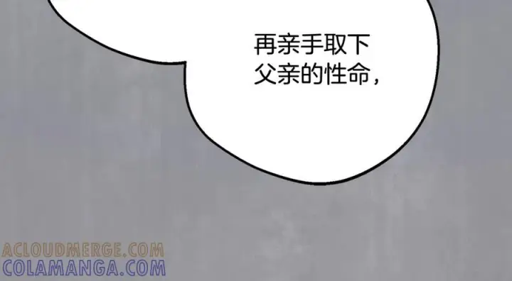 漫画《反派少女被爱意围绕》第99话 关系的转折点第73张图