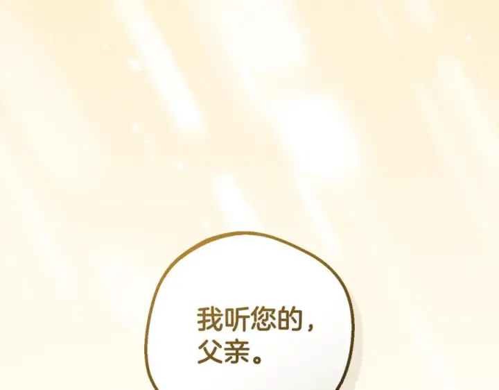 漫画《反派少女被爱意围绕》第99话 关系的转折点第87张图