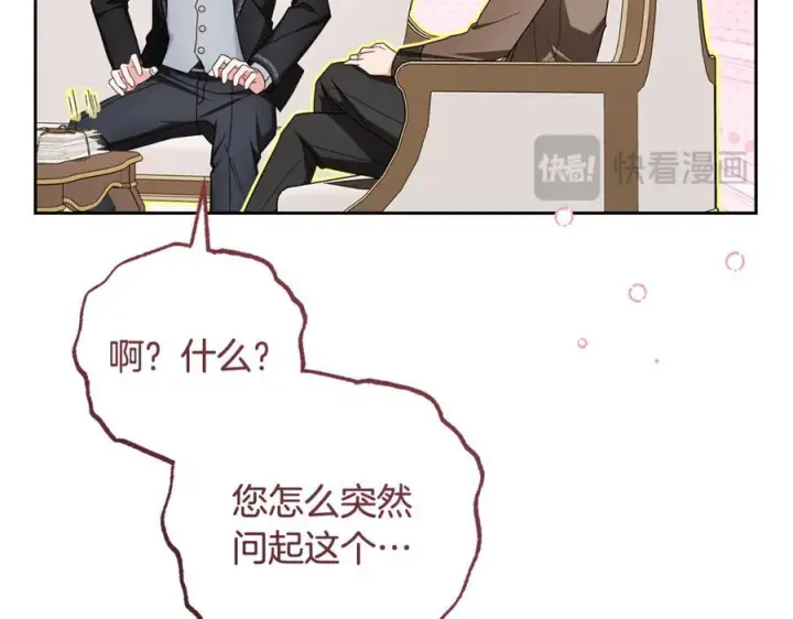 漫画《反派少女被爱意围绕》第99话 关系的转折点第98张图