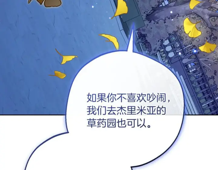 漫画《反派少女被爱意围绕》第100话 勇敢表白心意第108张图