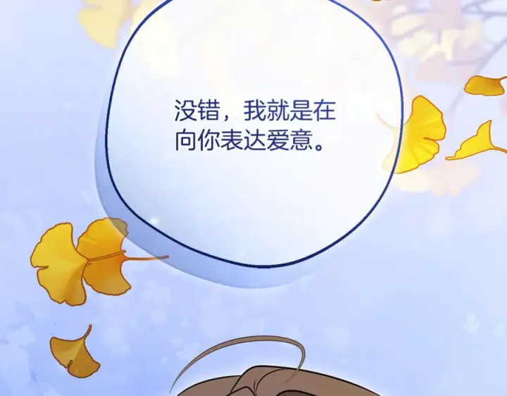 漫画《反派少女被爱意围绕》第100话 勇敢表白心意第110张图