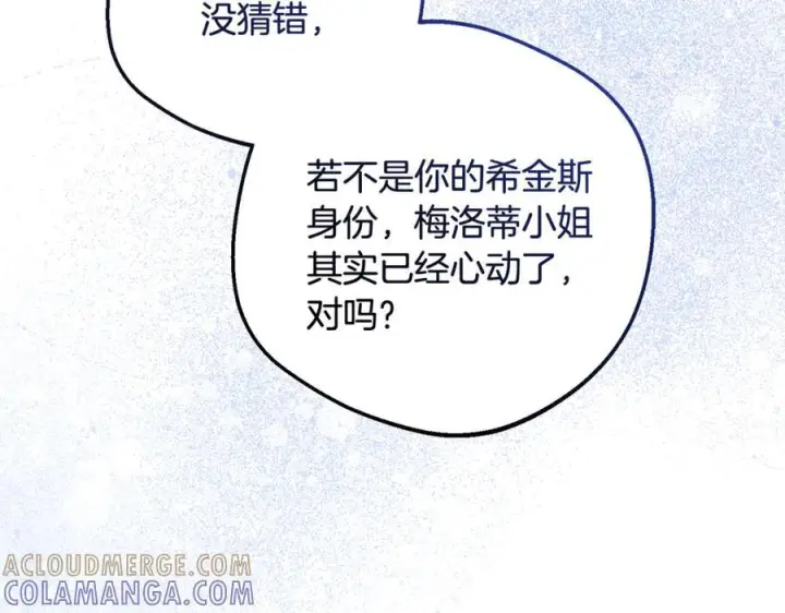漫画《反派少女被爱意围绕》第100话 勇敢表白心意第113张图