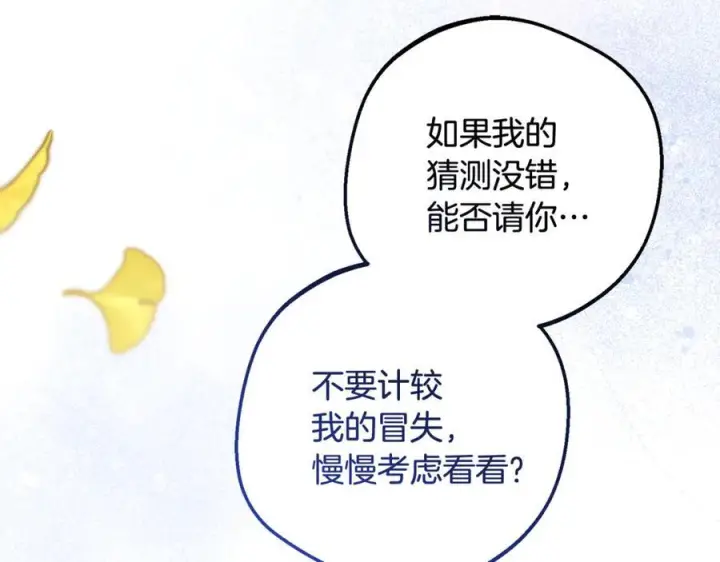 漫画《反派少女被爱意围绕》第100话 勇敢表白心意第116张图
