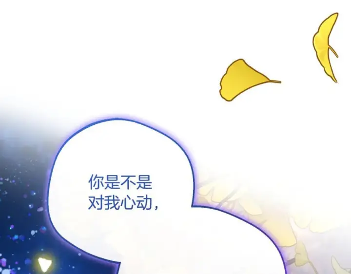漫画《反派少女被爱意围绕》第100话 勇敢表白心意第118张图