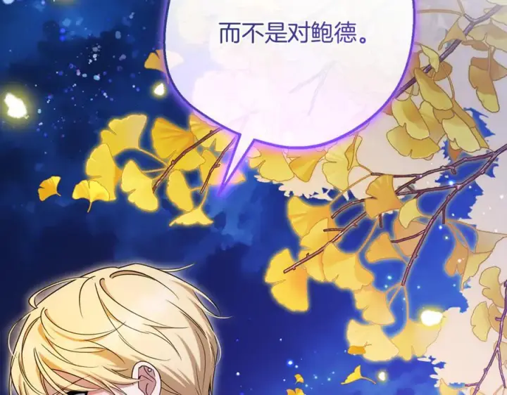 漫画《反派少女被爱意围绕》第100话 勇敢表白心意第119张图