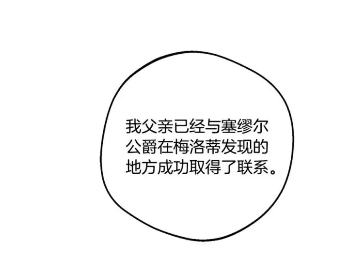 漫画《反派少女被爱意围绕》第100话 勇敢表白心意第12张图
