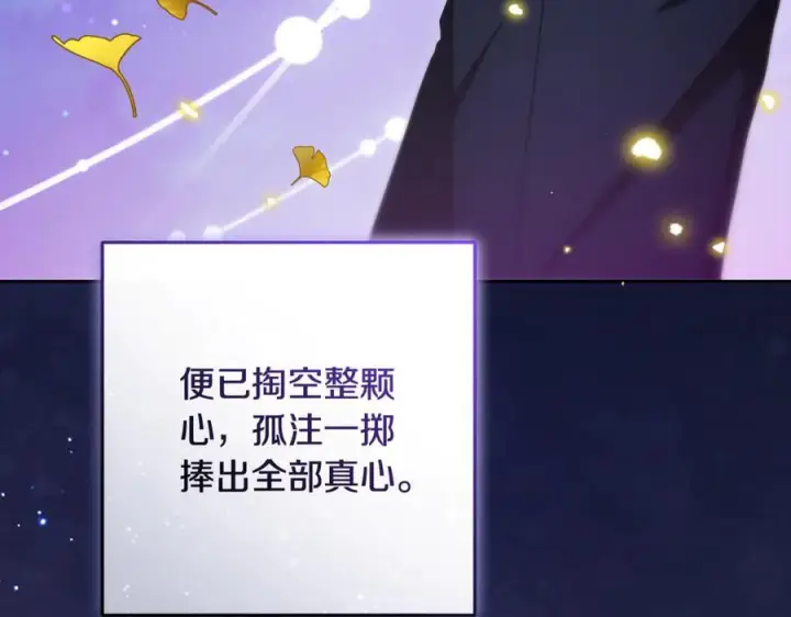 漫画《反派少女被爱意围绕》第100话 勇敢表白心意第122张图
