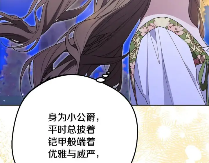 漫画《反派少女被爱意围绕》第100话 勇敢表白心意第132张图